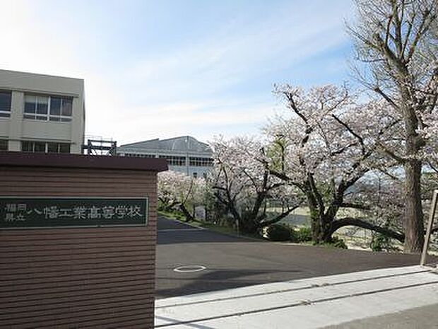 福岡県立八幡工業高校（956m）