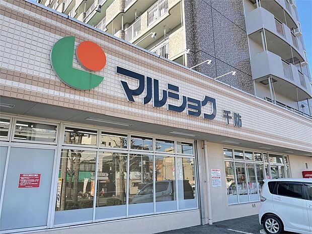 マルショク千防店（291m）