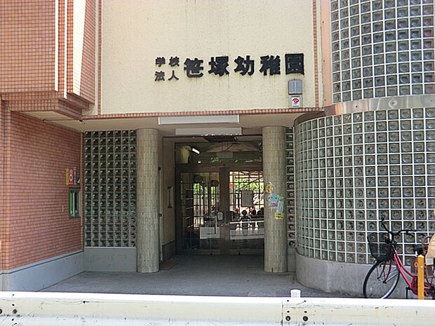 笹塚幼稚園