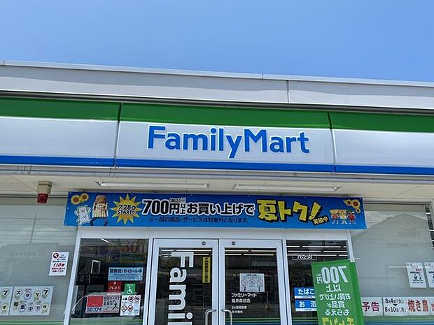 ファミリーマート 福井高木町店 830m