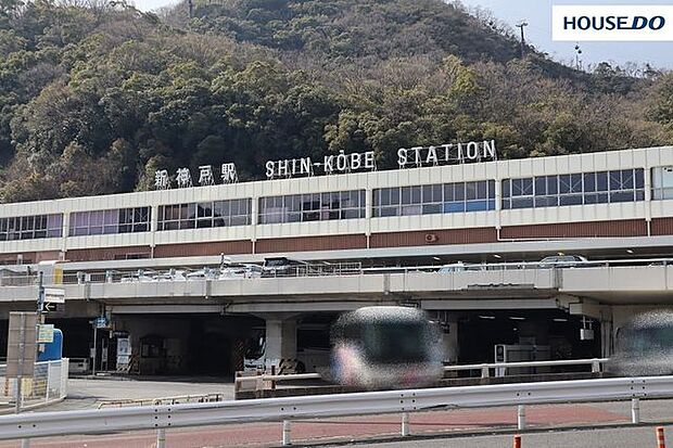 新神戸駅 800m。すべての種別の新幹線・全列車が停止する駅。近くにハーブ園山麓駅（ロープウェイ）があり、裏からは布引の滝へ抜ける登山道も有ります。