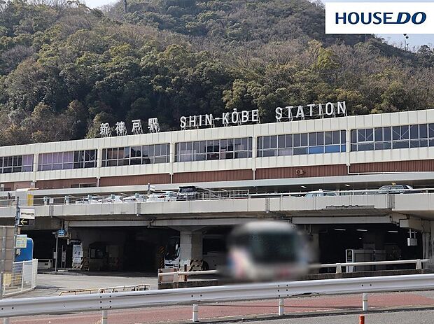 新神戸駅 160m。すべての種別の新幹線・全列車が停止する駅。近くにハーブ園山麓駅（ロープウェイ）があり、裏からは布引の滝へ抜ける登山道も有ります。