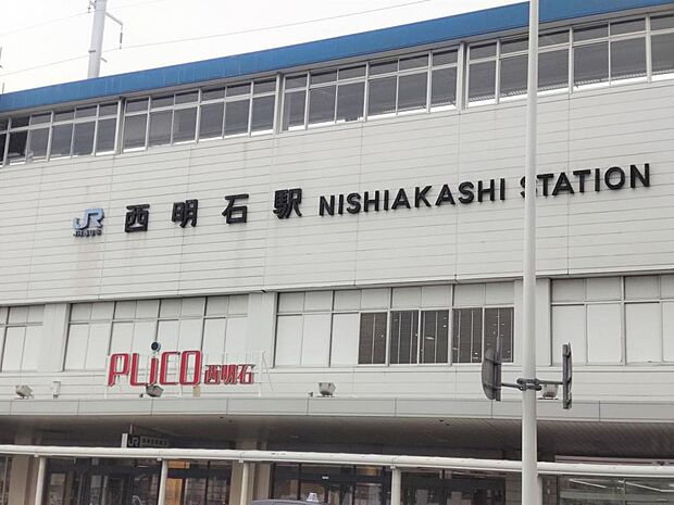 JR東加古川駅からJR西明石駅までは、電車で13分です。JR西明石駅は新幹線の停車駅なので、出張や旅行の際に便利です。