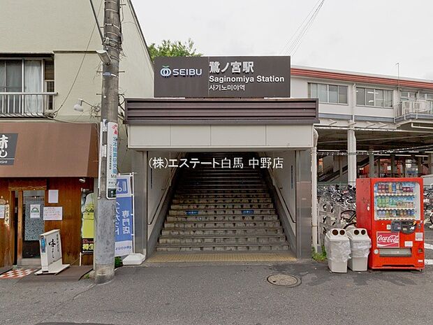 西武鉄道新宿線「鷺ノ宮」駅（770m）