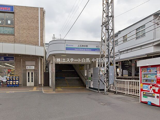 西武鉄道新宿線「上石神井」駅（2050m）