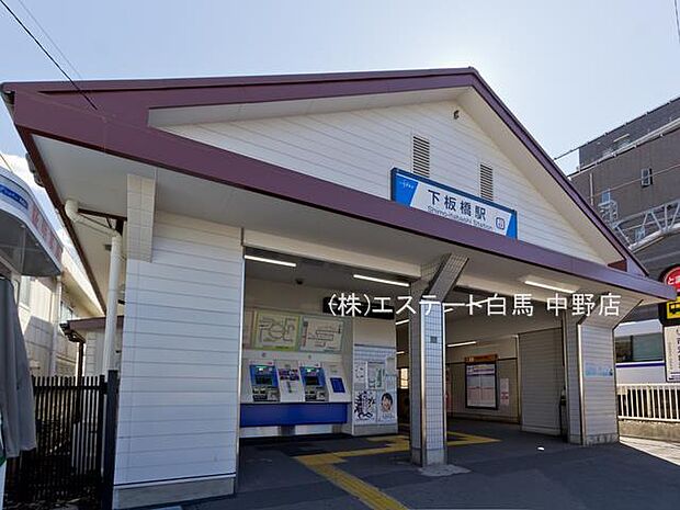 東武東上線「下板橋」駅（870m）