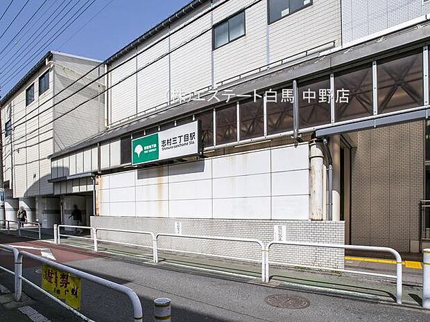 都営三田線「志村三丁目」駅（990m）