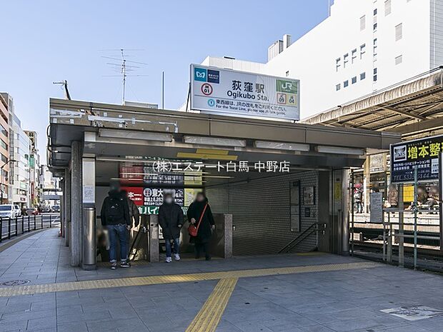 中央本線・東京メトロ丸ノ内線「荻窪」駅（1200m）