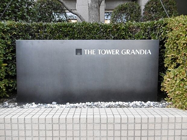 ザ・タワー・グランディア(3LDK) 23階のその他画像
