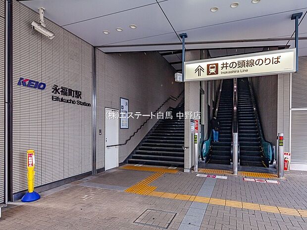 京王電鉄井の頭線「永福町」駅（1240m）