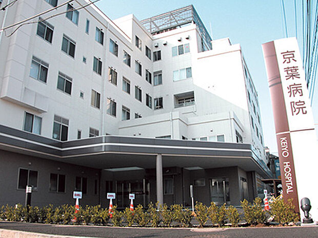 【総合病院】京葉病院まで145ｍ