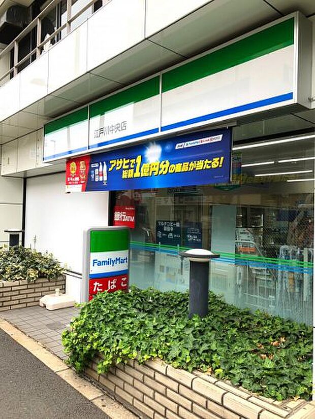 【コンビニエンスストア】ファミリーマート　江戸川中央店まで180ｍ