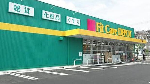 ドラッグストア 46m Fit　Care　DEPOT高田西店()
