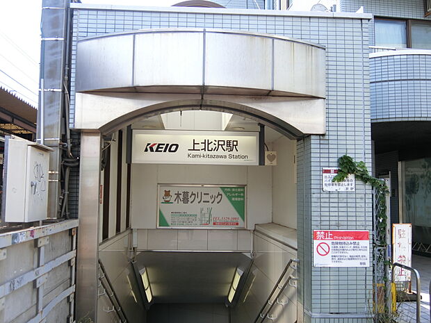 京王線「上北沢」駅（約560メートル、徒歩7分）