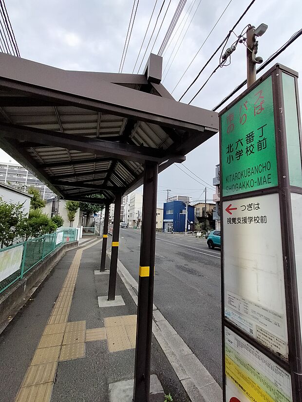 バス便も使用可能／仙台市バス「北六番丁小学校前」バス停まで徒歩2分（120ｍ）