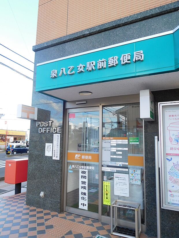 泉八乙女駅前郵便局へ徒歩8分（640m）