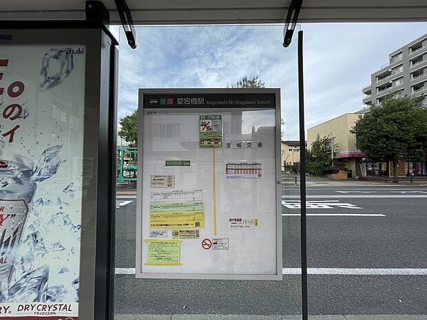 仙台市営バス「愛宕橋」バス停へ徒歩6分（480m）