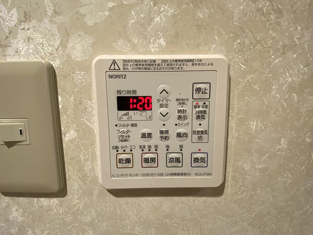 浴室乾燥換気扇リモコン