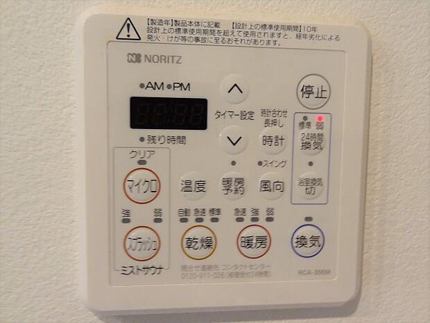 浴室換気暖房乾燥機コントローラー