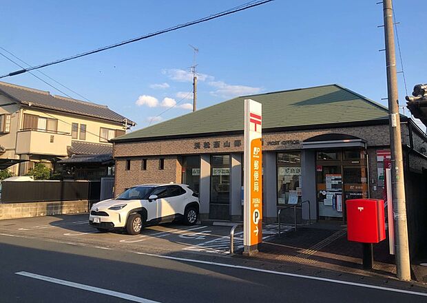 浜松西山郵便局（330m）