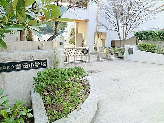横浜市立倉田小学校　約350ｍ　学校まで横断歩道もあるので安心です。
