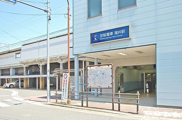 京阪本線「滝井」駅まで1000m 徒歩13分。京都方面や大阪方面へのアクセスに便利です。駅周辺にはベーカリーや飲食店が点在し、西口には大学病院があります。