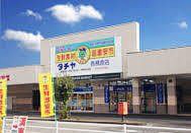 タチヤ 各務原店 1260m