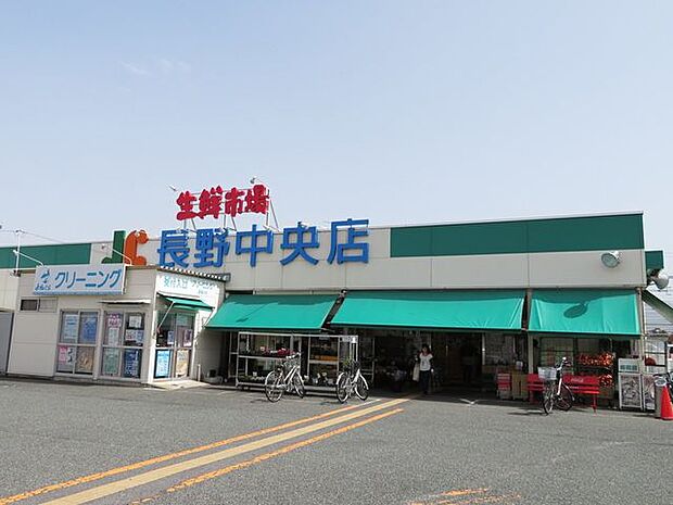 生鮮市場JC長野中央店 790m