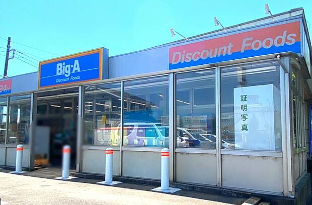 【スーパー】Big-A　北守谷店まで1717ｍ