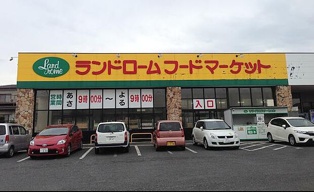 【スーパー】LANDROME(ランドローム)フードマーケット　阿見店まで2664ｍ