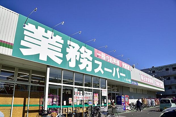 業務スーパー茅ヶ崎店907m