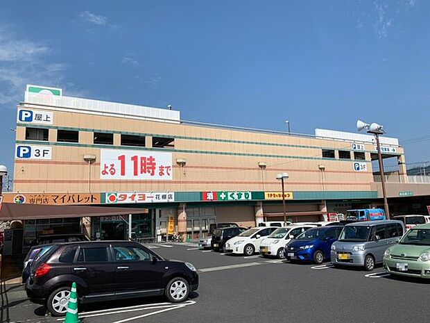 タイヨー　花棚店・営業時間 9:30〜23:00・Seria(2階) 9:30〜22:00・駐車場あり・敷地内には鹿児島銀行けだな支店もあります。 750m