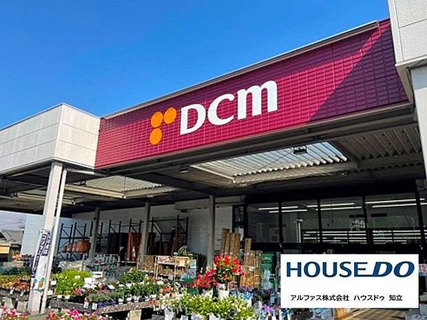 DCMカーマ知立店 DCM知立店 700m