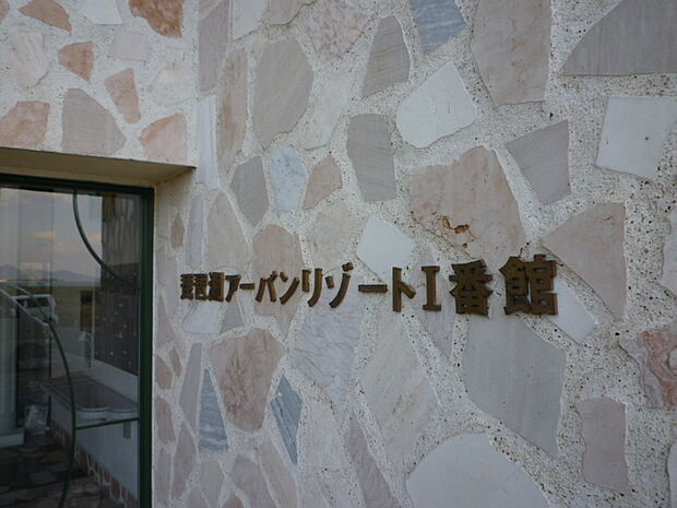琵琶湖アーバンリゾートI番館(1LDK) 6階/6Fのその他画像