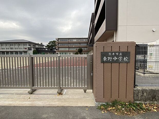 熊本市立東野中学校まで約300ｍ 　【2021年度】全校生徒数：482人