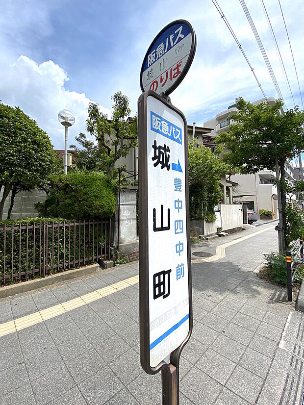 【バス停】徒歩２分のところにある阪急バス『城山町』停です。こちらのバス停からはJR吹田駅や新大阪駅、反対車線からは大阪モノレール柴原阪大前駅へアクセス可能です。平日は１時間に１から３本程度の運行です。