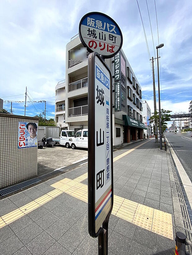 【バス停】徒歩２分のところにある阪急バス『城山町』停です。こちらのバス停からは大阪モノレール柴原阪大前、反対車線からはJR吹田駅や新大阪駅へアクセス可能です。平日・土日ともに１時間に１本程度の運行です