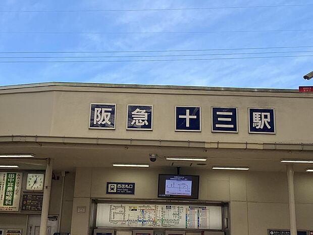 【最寄駅】最寄り駅の阪急『十三』駅まで徒歩約１３分です。阪急京都・神戸・宝塚線が利用でき、京阪神の主要都市へアクセスしやすいです。阪急『大阪梅田』駅までは乗車４分、毎日の通勤通学やお出かけに便利です◎