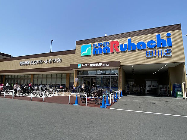 【スーパー】徒歩約１１分の「スーパーマルハチ田川店」です。営業時間は９時から２２時まで、２０２２年３月に新規開店したばかりの、広くてきれいなスーパーです。駐車場完備でお車でのお買い物もしやすいですね♪