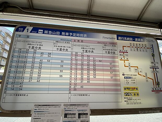 【バス乗り場】阪急千里線『山田』駅前にあるバス乗り場です。『南千里』停や『桃山台駅』停などを経由して、千里中央まで行くことが出来ます。電車だけでは行きづらい場所へのアクセスにも助かりますね。