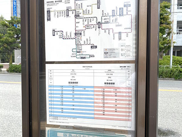 【バス停】阪急バス『緑地公園駅西口』停です。こちらのバス停からは北条小学校、履正社高校を経由して、阪急曽根駅方面へ向かうことができます。通勤や通学、休日のお出かけにも利用できて、大変便利ですね。