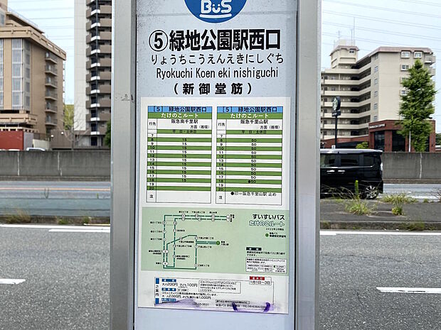 【バス停】すいすいバス（たけのこルート）『緑地公園駅西口』停からは阪急南千里駅、阪急千里山駅などに向かいます。平日・土休日ともに運行しております。お出かけに便利ですね◎大人２００円、子ども１００円。