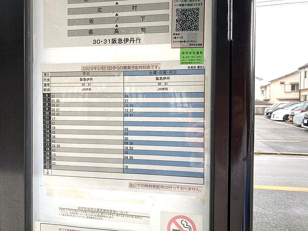 【近隣バス停】伊丹市バス『県高前』停までは徒歩約３分です。こちらのバス停からは、JR福知山線『伊丹』駅までアクセスすることが出来ます◎通勤や通学、お出かけなどにもご利用いただけそうですね。　