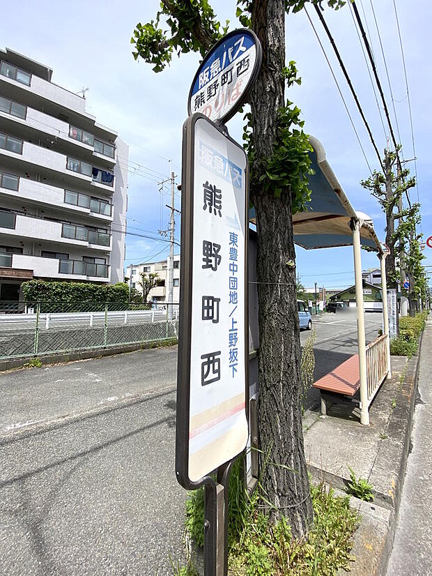 【近隣バス停】阪急バス『熊野町西』停までは徒歩約２分です。北大阪急行『桃山台』駅・『千里中央』駅、阪急宝塚線『豊中』駅・『曽根』駅など多方面にアクセス出来てお出かけの行動範囲が広がりますね♪