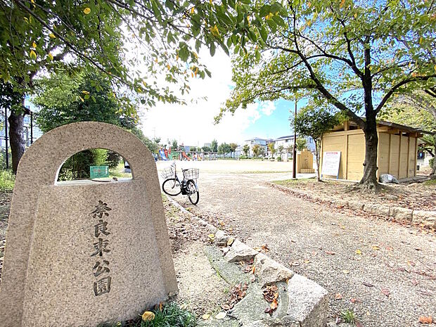【近隣公園】奈良東公園までは徒歩約４分です。お子様の喜ぶすべり台など複合遊具のある公園です。ベンチも設置してありますので、お子様の遊ぶ様子を座って見守れます。お散歩途中の休憩場所としてもいいですね◎