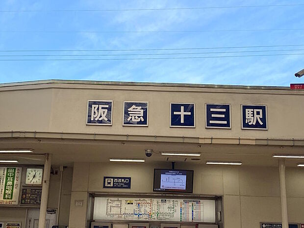 【最寄駅】阪急京都・宝塚・神戸線「十三」駅まで徒歩１４分、多方面にアクセス可能で便利な立地です◎阪急梅田駅へは乗車４分でアクセス可能ですので、通勤や通学、休日のお出かけやお買い物にとても助かりますね。