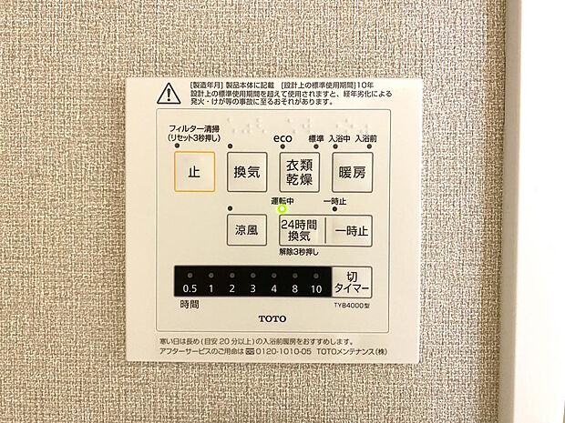 【浴室暖房乾燥機】雨の日や寒い日、花粉の時期などの洗濯物干しに大活躍、湿気もすばやく取り除いてくれます。浴室暖房は寒い冬場のヒートショックを防いでくれますし、涼風は夏も快適なバスタイムを過ごせます。