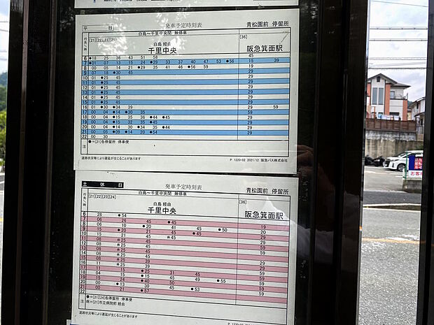 【近隣バス停】阪急バス『青松園前』停まで徒歩５分です。北大阪急行『千里中央』駅・阪急箕面線『箕面』駅までのアクセスが可能です。電車だけではアクセスしづらい場所にも助かります◎行動範囲が広がりますね。