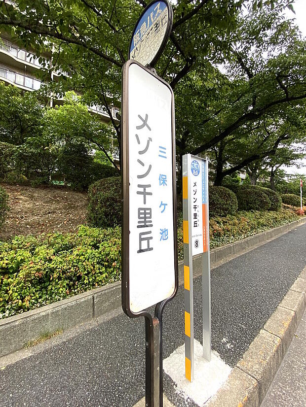 【近隣バス停】阪急バス・吹田市コミュニティバス『メゾン千里丘』停までは徒歩２分です。JR東海道本線『千里丘』駅、北大阪急行線『千里中央』駅など多方面にアクセスができて行動範囲が広がりますね。