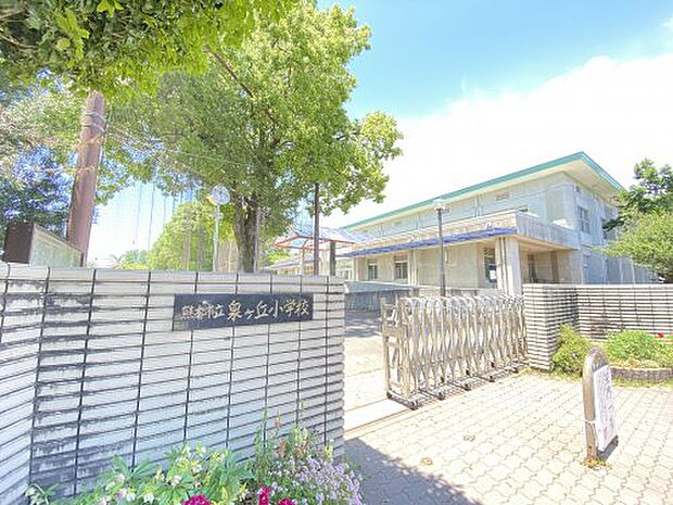 【小学校】熊本市立泉ケ丘小学校まで351ｍ